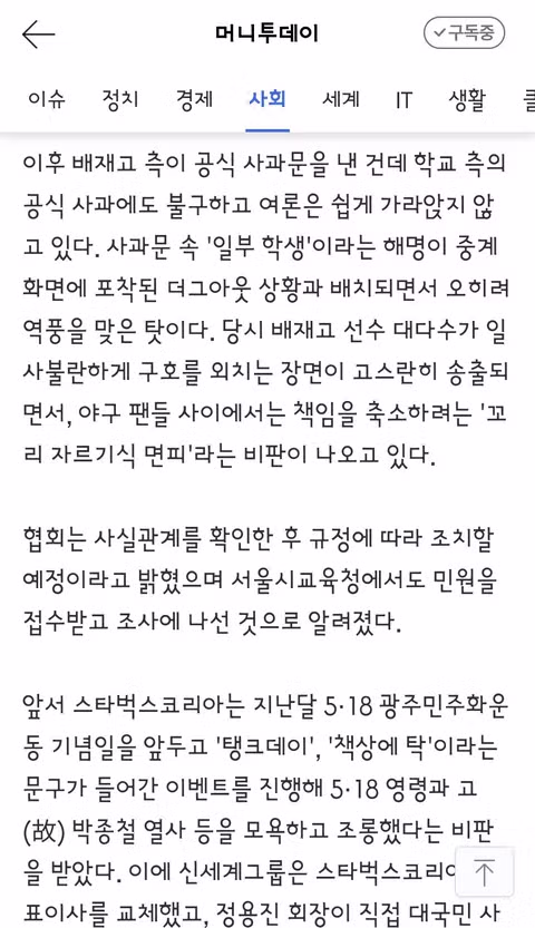 스벅 가야지' 배재고 '부적절 구호 사과'…시교육청, 조사 검토 - 클리앙 인기글 이미지 5 - 밈카세