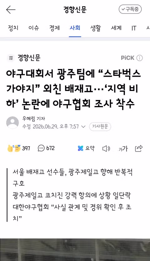 스벅 가야지' 배재고 '부적절 구호 사과'…시교육청, 조사 검토 - 클리앙 인기글 이미지 6 - 밈카세