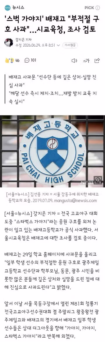 스벅 가야지' 배재고 '부적절 구호 사과'…시교육청, 조사 검토 - 클리앙 인기글 이미지 7 - 밈카세