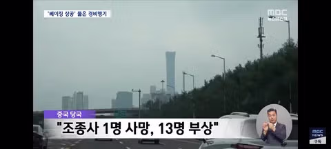 베이징 테러 시도 사건과 중국 정부의 침묵 - 클리앙 인기글 이미지 5 - 밈카세