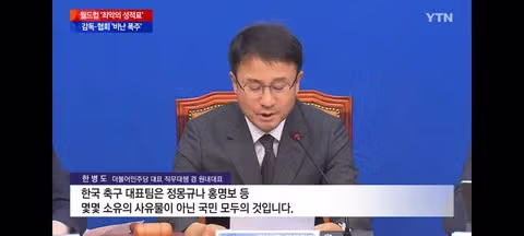 문체부 축협 특별감사와 여야의 거센 비판 - 클리앙 인기글 이미지 5 - 밈카세