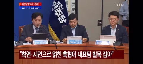 문체부 축협 특별감사와 여야의 거센 비판 - 클리앙 인기글 이미지 6 - 밈카세