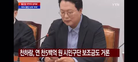 문체부 축협 특별감사와 여야의 거센 비판 - 클리앙 인기글 이미지 11 - 밈카세