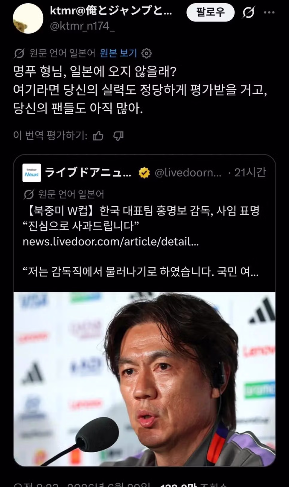 브라질에 패배해 멘탈 붕괴된 일본 축구팬들 - 인벤 인기글 이미지 1 - 밈카세