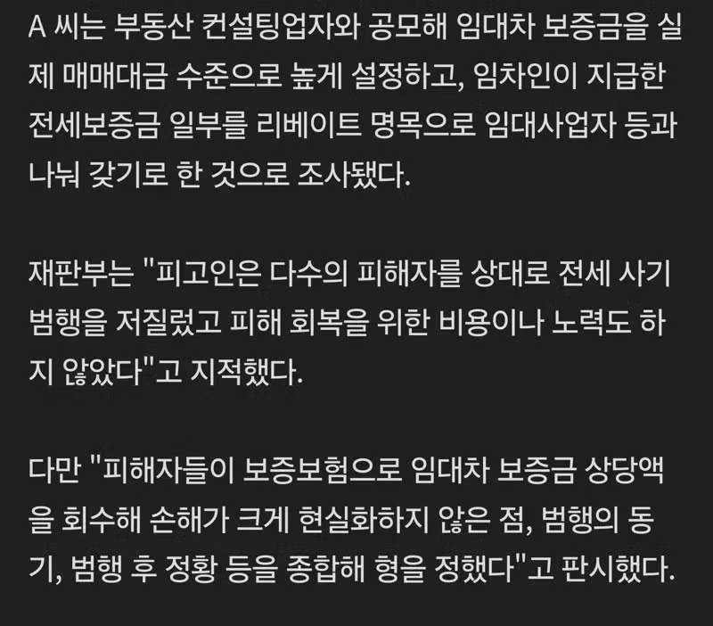138억 규모 전세사기범의 징역 2년 선고 - 인벤 인기글 이미지 2 - 밈카세