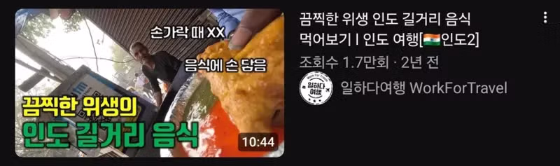 인도 여행 유튜버 총정리 - 개드립 인기글 이미지 2 - 밈카세