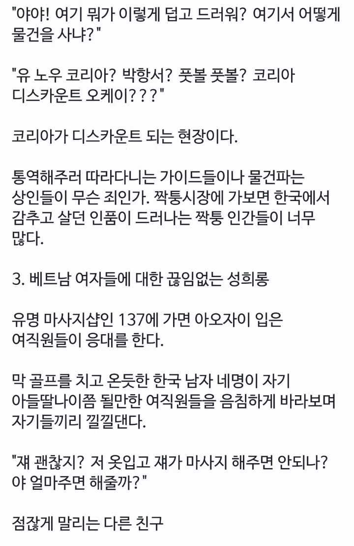 베트남 가이드가 전하는 최근 한국 남성 방문객들의 추태 - 인벤 인기글 이미지 2 - 밈카세