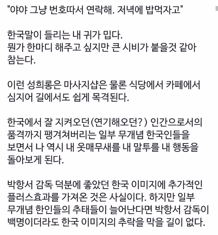 베트남 가이드가 전하는 최근 한국 남성 방문객들의 추태 - 인벤 인기글 이미지 3 - 밈카세