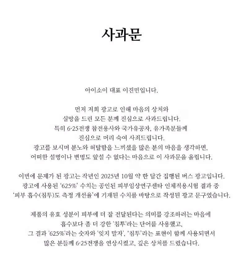 아이소이 대표의 사과문 - 클리앙 인기글 이미지 1 - 밈카세