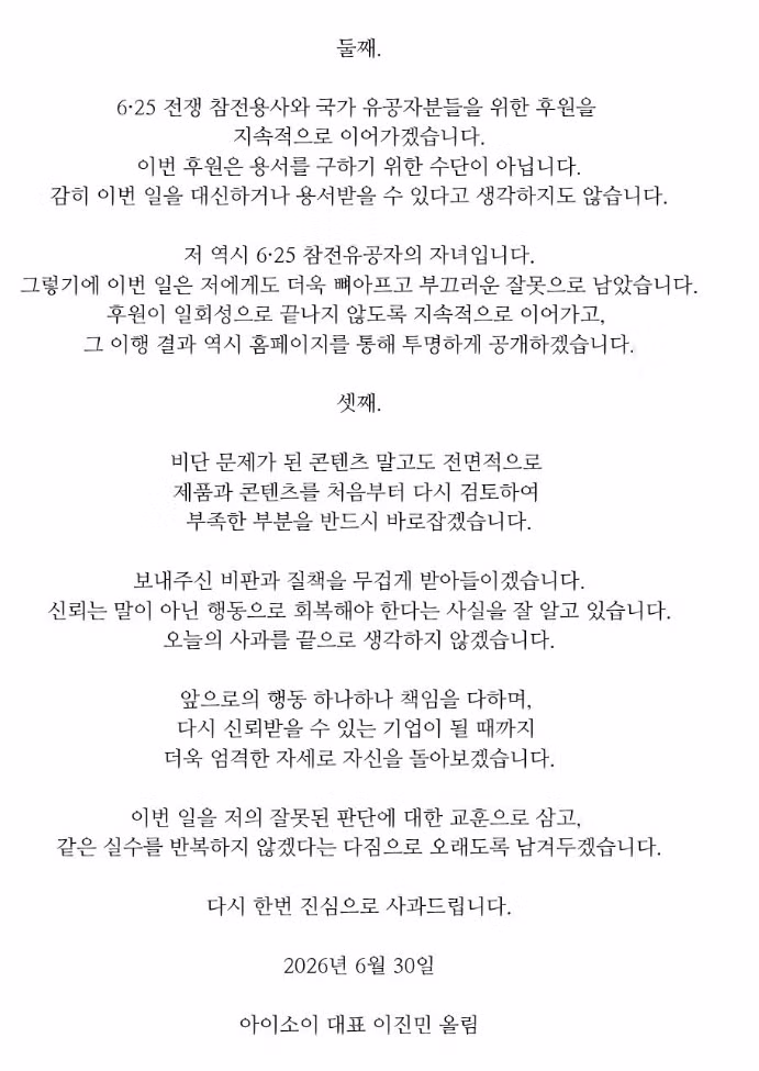 아이소이 대표의 사과문 - 클리앙 인기글 이미지 3 - 밈카세