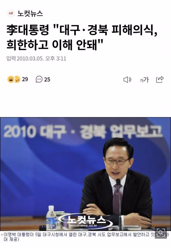 대구 경북 피해의식 이해 안 된다는 대통령의 발언 - 인벤 인기글 이미지 1 - 밈카세