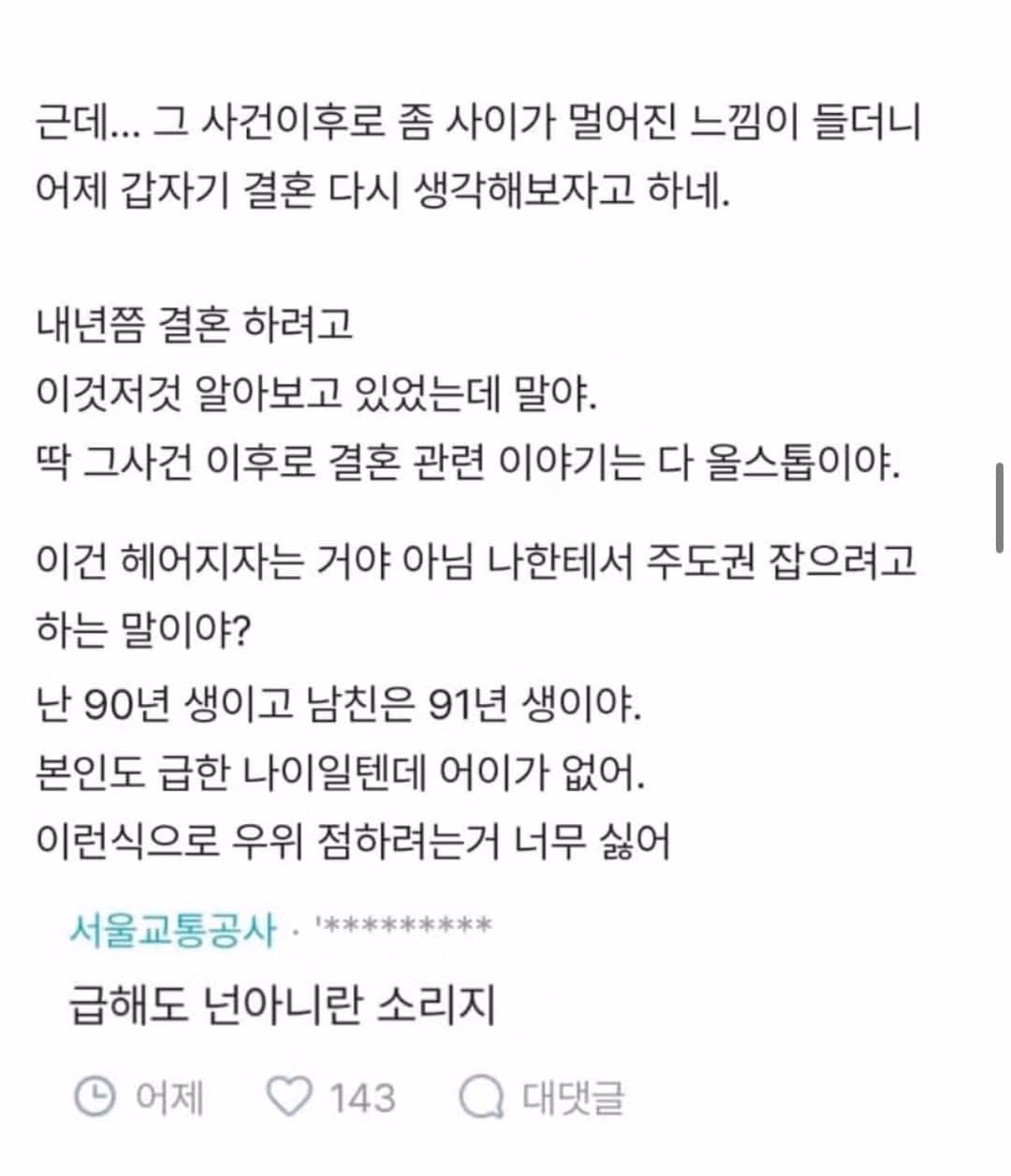 남자친구에게 주먹맛을 보여준 결과 - 뽐뿌 인기글 이미지 2 - 밈카세