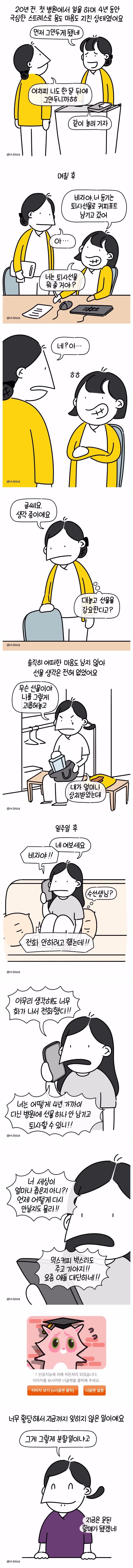 퇴사하는 직원에게 선물 강요하는 선배 - 디시인사이드 인기글 이미지 1 - 밈카세