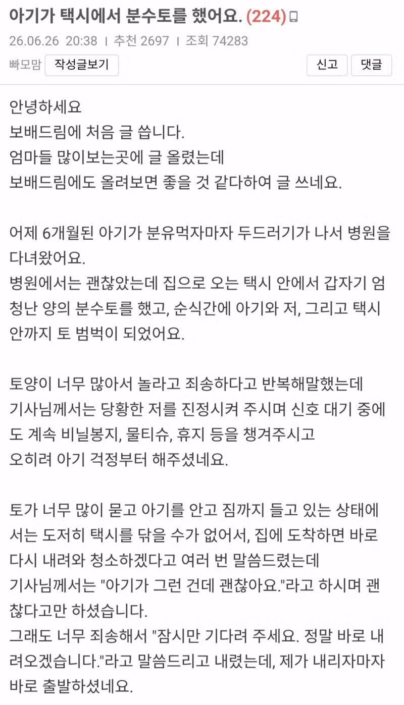 택시에서 분수토 해버린 아기 - 뽐뿌 인기글 이미지 1 - 밈카세
