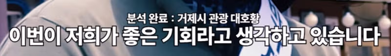 거제시가 리센느를 지키려는 이유 - 디시인사이드 인기글 이미지 7 - 밈카세
