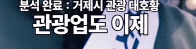 거제시가 리센느를 지키려는 이유 - 디시인사이드 인기글 이미지 10 - 밈카세