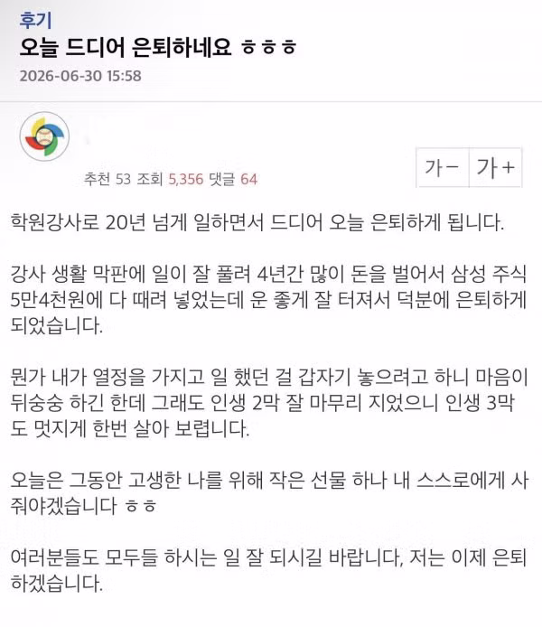 삼성전자에 5억 투자하고 은퇴하려던 사람의 결말 - 인벤 인기글 이미지 2 - 밈카세