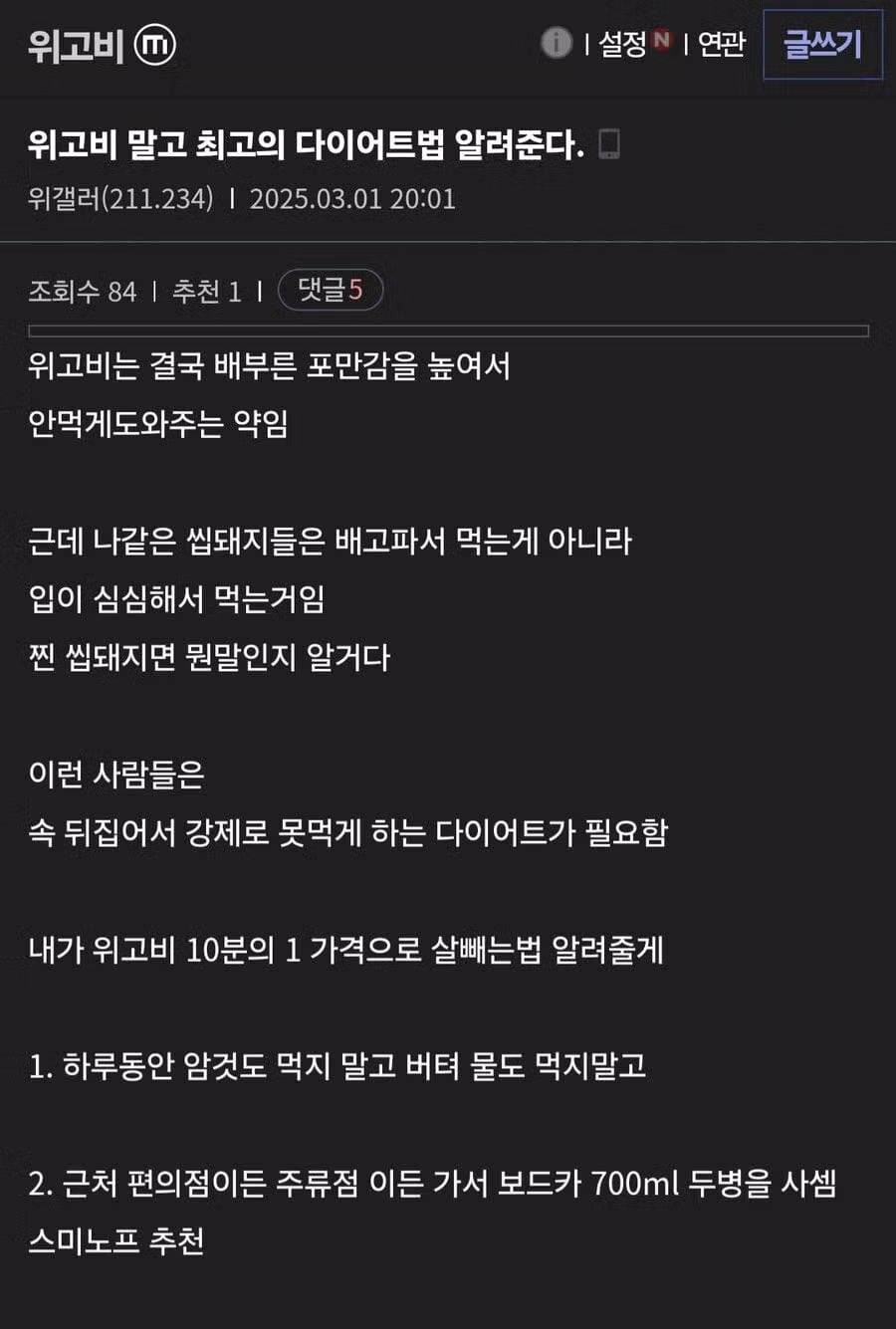 위고비보다 효과적인 최고의 다이어트 방법 - 뽐뿌 인기글 이미지 1 - 밈카세