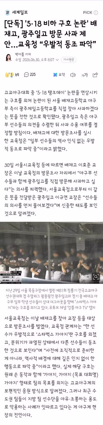 광주일고 교장 경기 지역 비하 발언 논란 - 인벤 인기글 이미지 8 - 밈카세