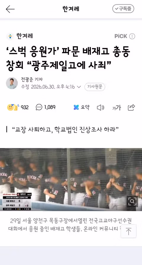 광주일고 교장 경기 지역 비하 발언 논란 - 인벤 인기글 이미지 9 - 밈카세