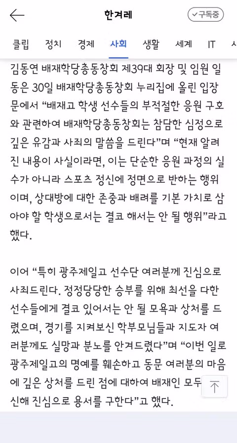 광주일고 교장 경기 지역 비하 발언 논란 - 인벤 인기글 이미지 10 - 밈카세