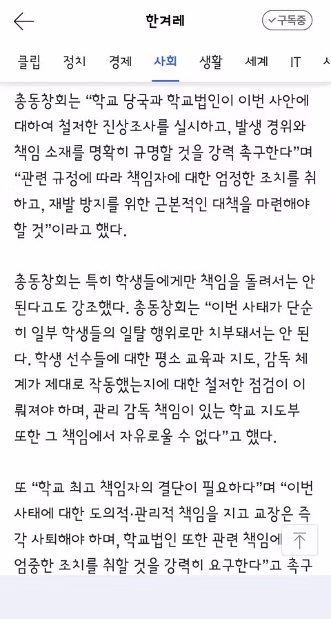 광주일고 교장 경기 지역 비하 발언 논란 - 인벤 인기글 이미지 11 - 밈카세