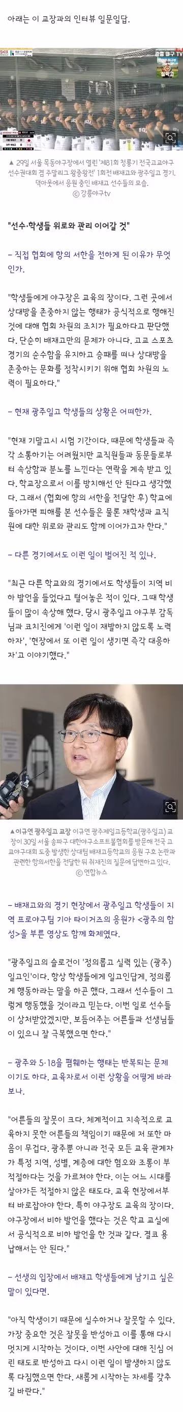 광주일고 교장 경기 지역 비하 발언 논란 - 인벤 인기글 이미지 3 - 밈카세