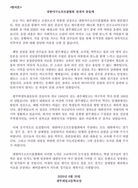 광주일고 교장 경기 지역 비하 발언 논란 - 인벤 인기글 이미지 5 - 밈카세