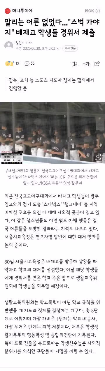 광주일고 교장 경기 지역 비하 발언 논란 - 인벤 인기글 이미지 7 - 밈카세