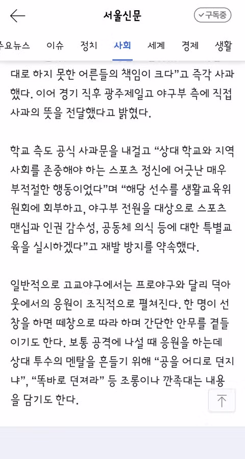 광주일고 교장 경기 지역 비하 발언 논란 - 인벤 인기글 이미지 13 - 밈카세