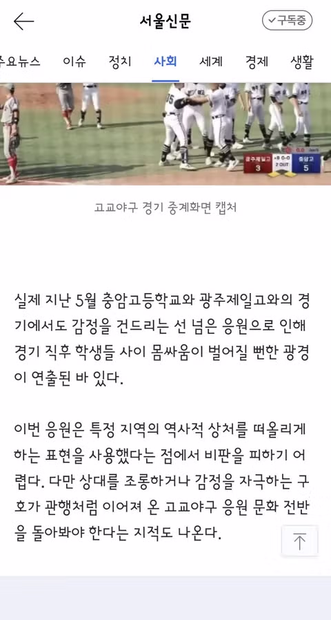 광주일고 교장 경기 지역 비하 발언 논란 - 인벤 인기글 이미지 14 - 밈카세
