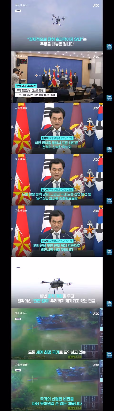 우리나라 드론 군집 저격 훈련을 비판하는 우크라이나 매체 - 클리앙 인기글 이미지 2 - 밈카세