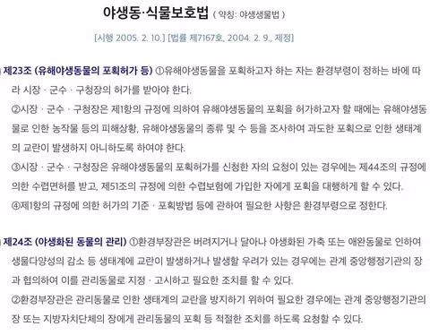 멸종위기종 절멸시키려는 EU의 꼼꼼함 - 인벤 인기글 이미지 2 - 밈카세