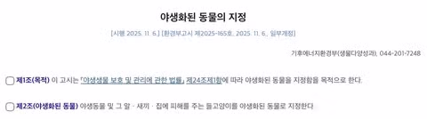 멸종위기종 절멸시키려는 EU의 꼼꼼함 - 인벤 인기글 이미지 3 - 밈카세