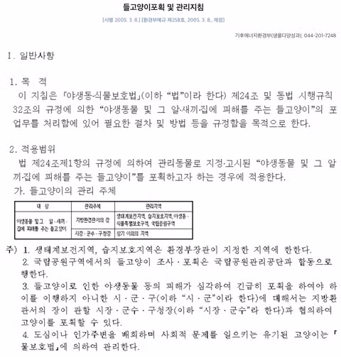 멸종위기종 절멸시키려는 EU의 꼼꼼함 - 인벤 인기글 이미지 4 - 밈카세