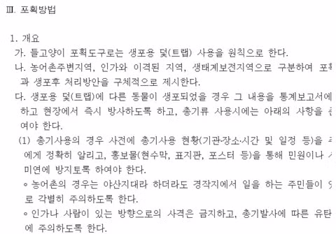 멸종위기종 절멸시키려는 EU의 꼼꼼함 - 인벤 인기글 이미지 5 - 밈카세