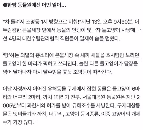 멸종위기종 절멸시키려는 EU의 꼼꼼함 - 인벤 인기글 이미지 7 - 밈카세