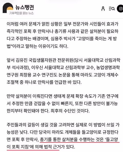 멸종위기종 절멸시키려는 EU의 꼼꼼함 - 인벤 인기글 이미지 8 - 밈카세