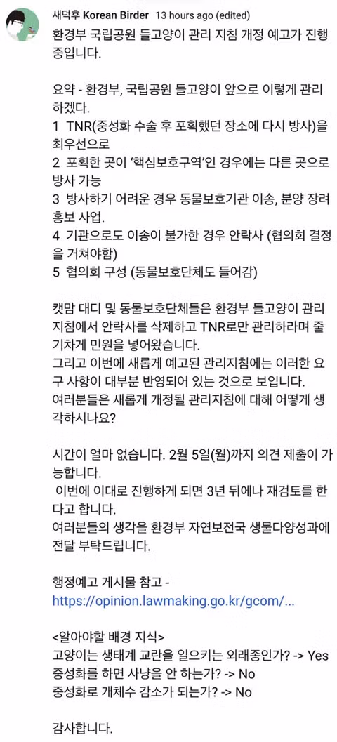 멸종위기종 절멸시키려는 EU의 꼼꼼함 - 인벤 인기글 이미지 11 - 밈카세