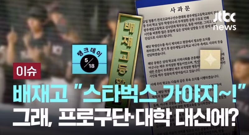 배재고등학교 관련 JTBC 보도 내용 - 뽐뿌 인기글 이미지 1 - 밈카세