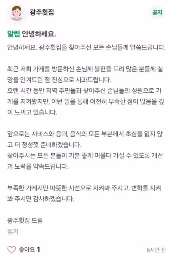 횟집에서 '메뉴 통일 해라' 3