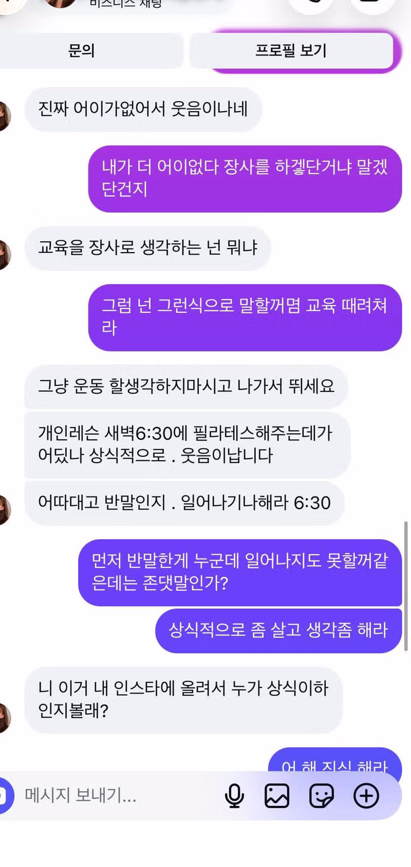 필라테스 업체의 갑작스러운 사과문 게시 이유 - 인벤 인기글 이미지 2 - 밈카세