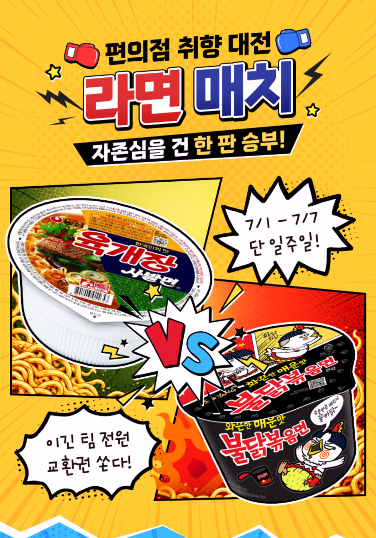 라면 매치에서 밀리고 있는 불닭볶음면 - 인벤 인기글 이미지 1 - 밈카세