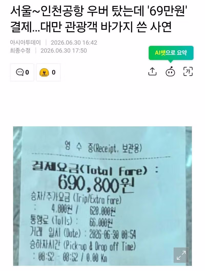 대만 관광객 택시 바가지 요금 논란 - 인벤 인기글 이미지 1 - 밈카세