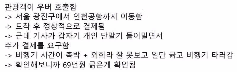 대만 관광객 택시 바가지 요금 논란 - 인벤 인기글 이미지 2 - 밈카세