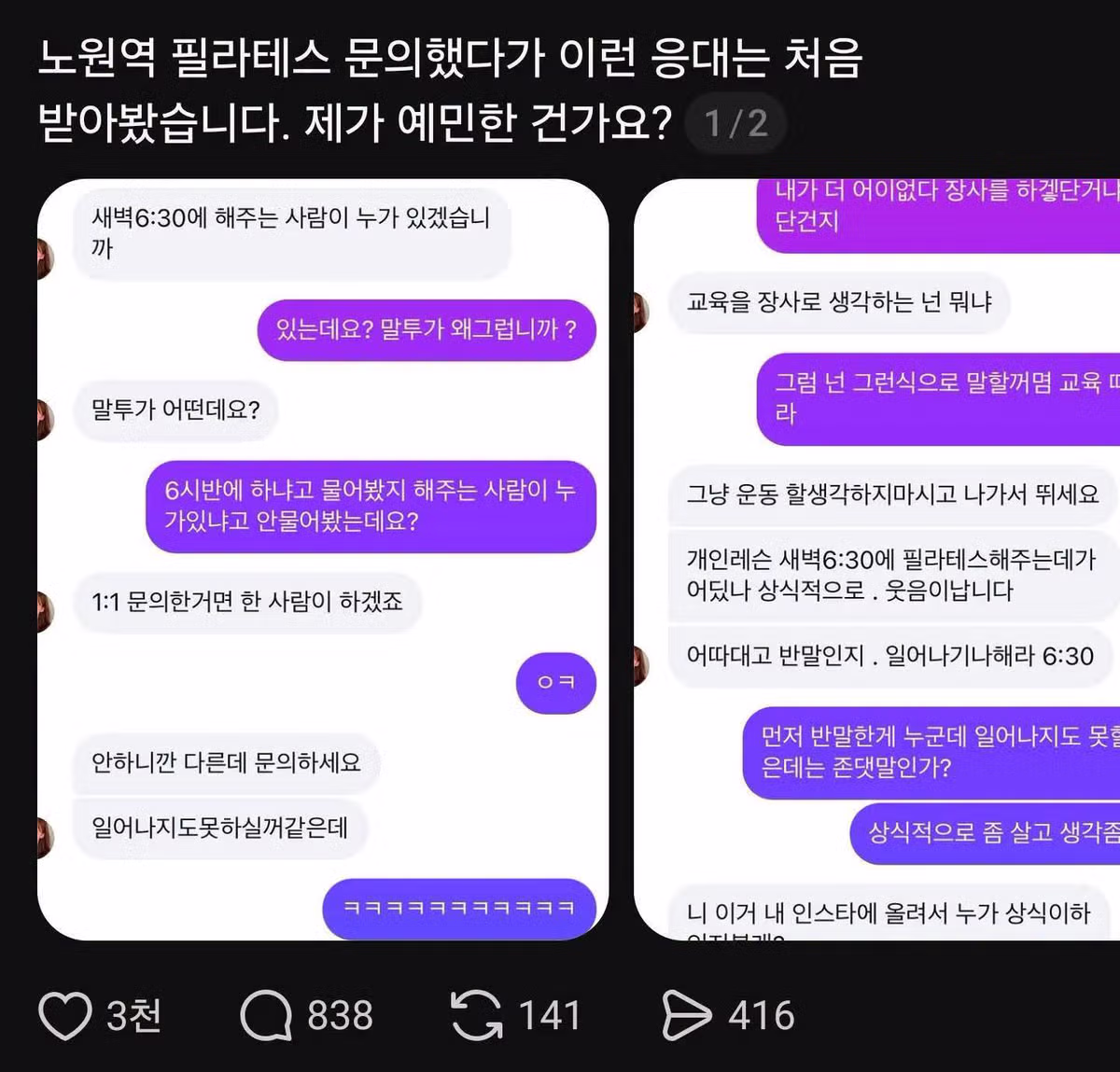 필라테스 업체의 갑작스러운 사과문 게시 이유 - 디시인사이드 인기글 이미지 2 - 밈카세