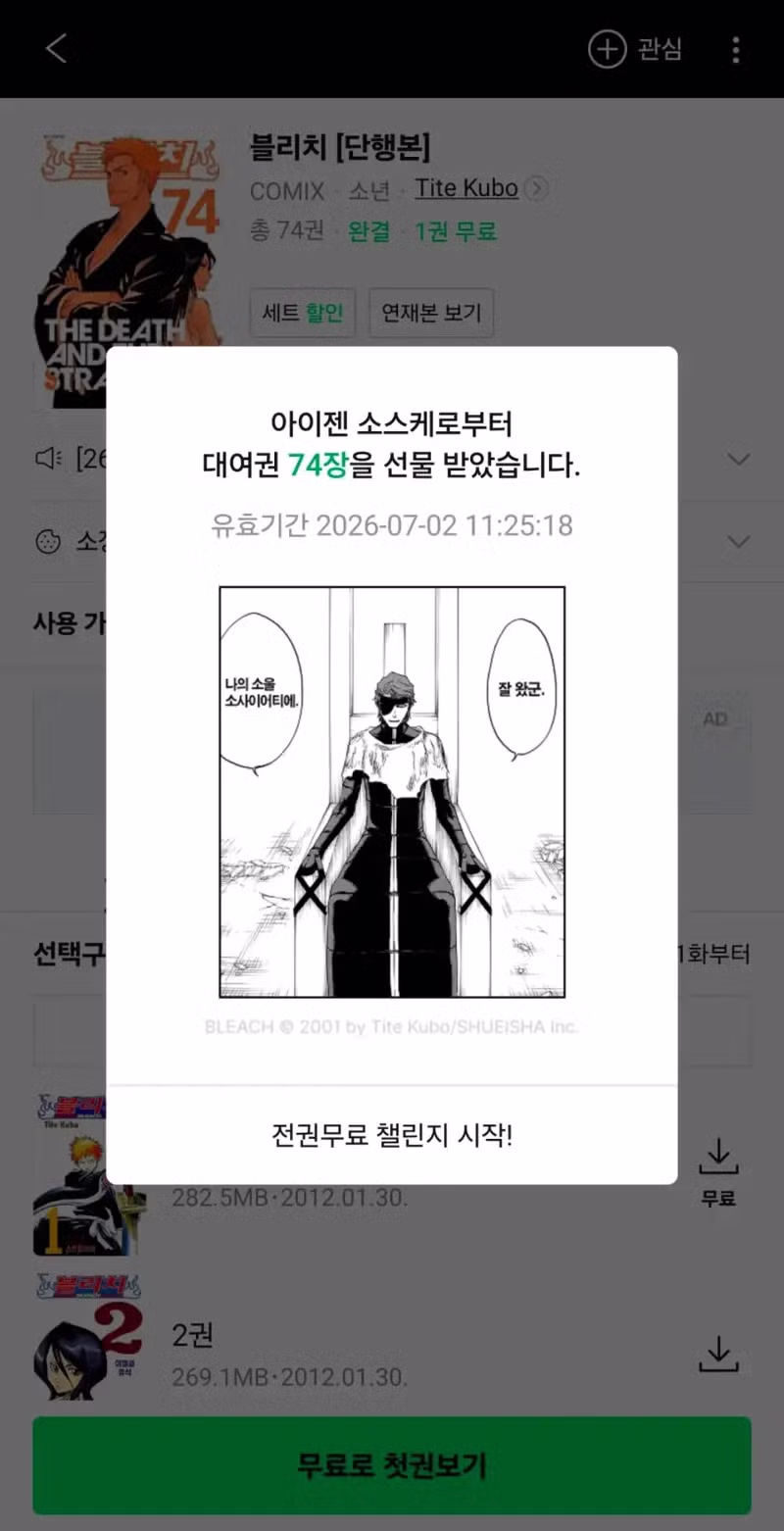 블리치 전권 무료 공개 이벤트 - 인벤 인기글 이미지 2 - 밈카세
