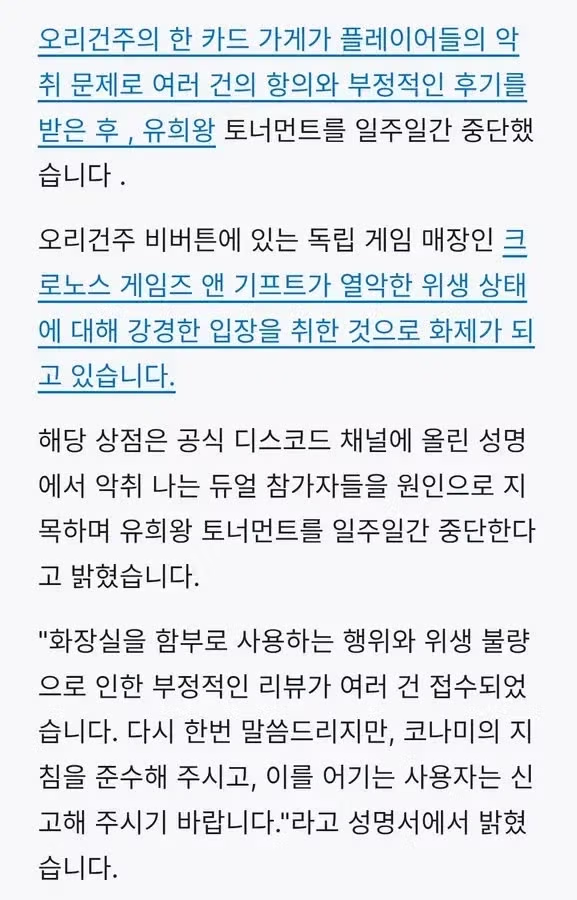 악취 때문에 유희왕 토너먼트 중단 - 디시인사이드 인기글 이미지 2 - 밈카세