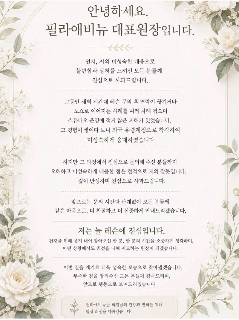 필라테스 업체의 갑작스러운 사과문 게시 이유 - 디시인사이드 인기글 이미지 6 - 밈카세