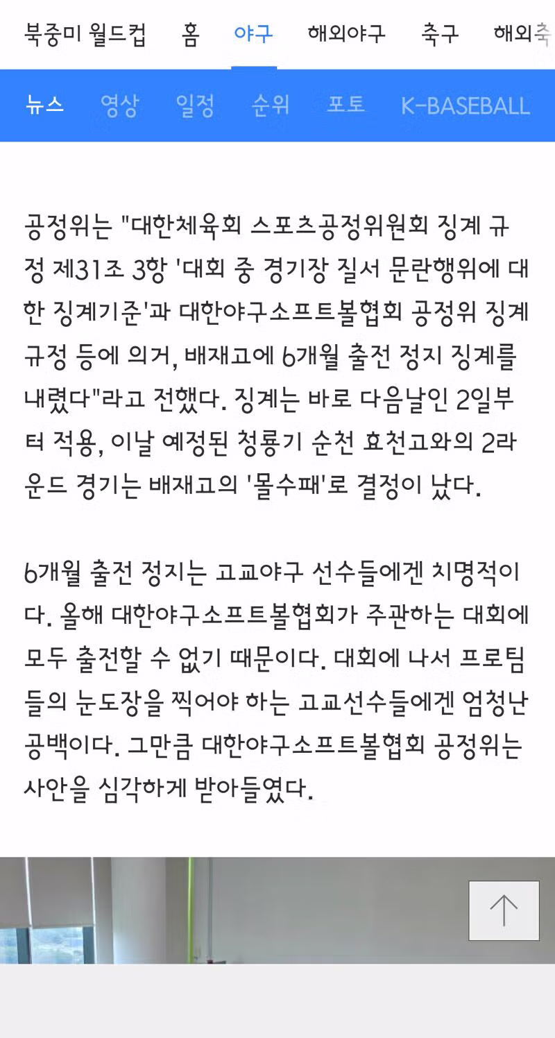 배재고 6개월 출전 정지 및 추가 징계 논의 가능성 - 클리앙 인기글 이미지 2 - 밈카세